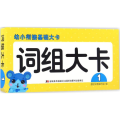 幼小衔接基础大卡