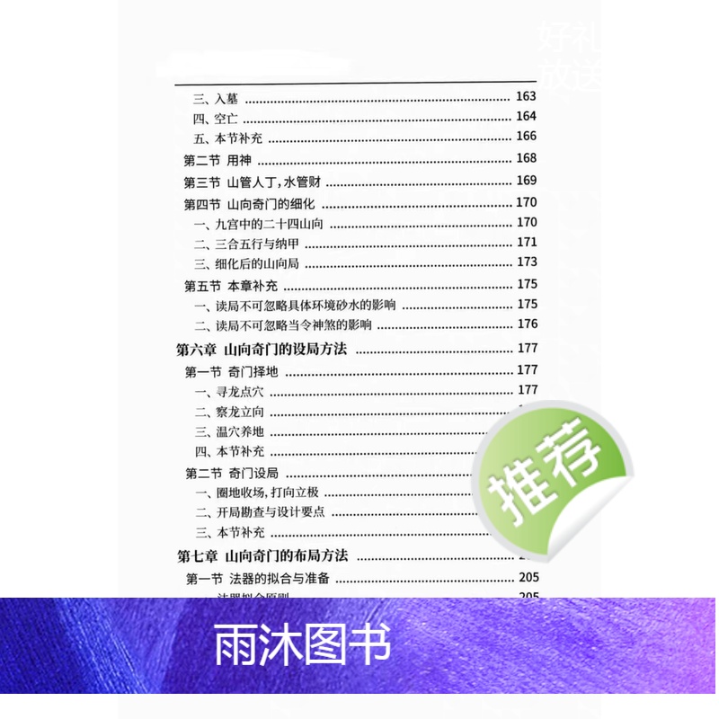 传统文化 阴盘奇门 山向奇门秘珐 原理结构布局 上下册 王凤麟高清大图