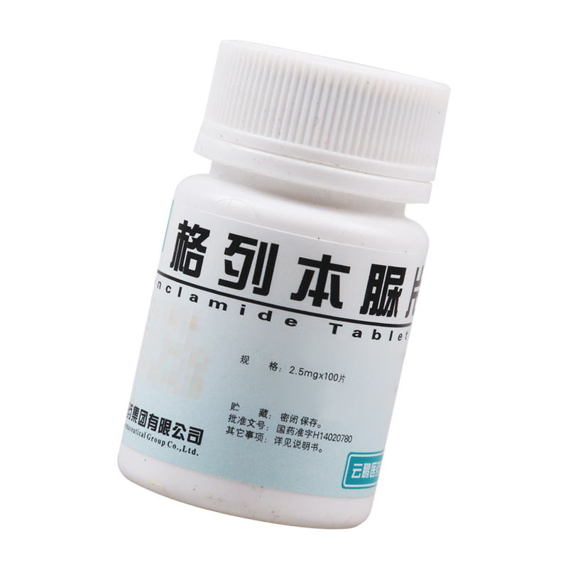 云鹏 格列本脲片 2.5mg*100片/瓶
