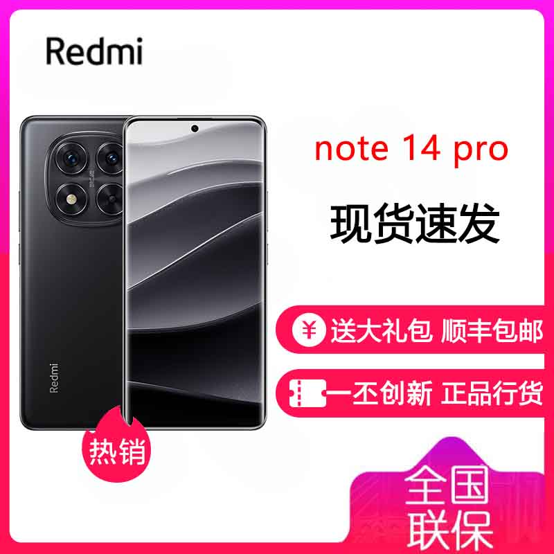 小米 Redmi Note 14 Pro 子夜黑 8GB+128GB 天玑7300-Ultra 5G全国通 5500mAh电池 IP68防尘防水 红米 Note14Pro