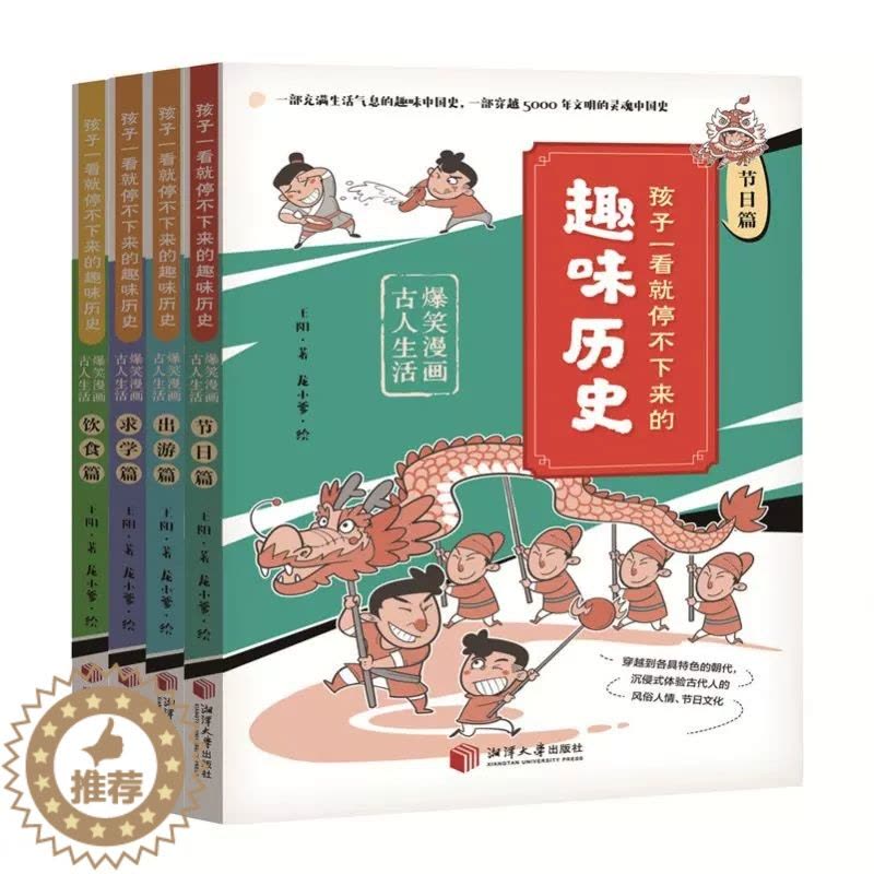 [醉染正版]正版 孩子一看就停不下来的趣味历史 :爆笑漫画古人生活全4册儿童历史百科6-8-9-12岁启蒙图画书课外图片