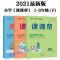 2021课课帮123456年级下册数学语文英语大连市小学生同步课时作业 1年级下册 语文 人教版
