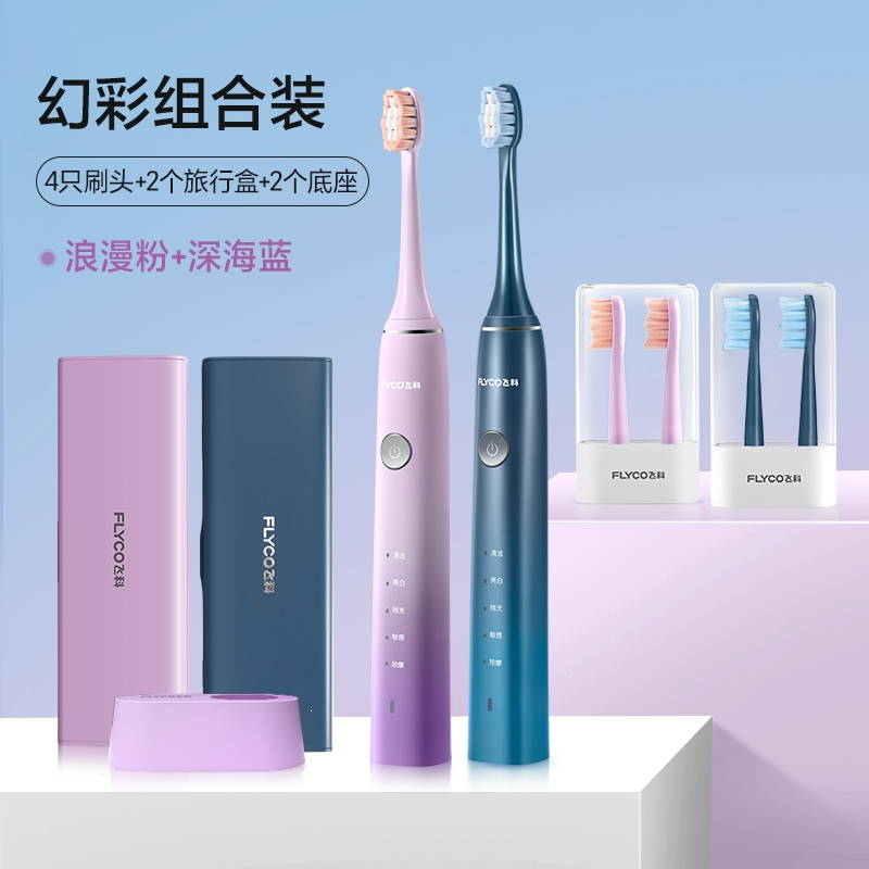 飞科(FLYCO)电动牙刷官方正品成人情侣男女款充电式全自动声波震动软毛刷