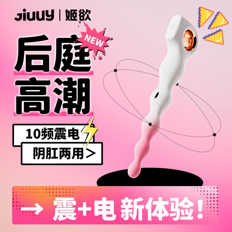 姬欲男女阴肛通用后庭拉珠肛门塞电动前列腺按摩器小号震动棒情趣成人用品新手开扩肛神器细头易入加长强震生理解压玩具自我安慰器图片