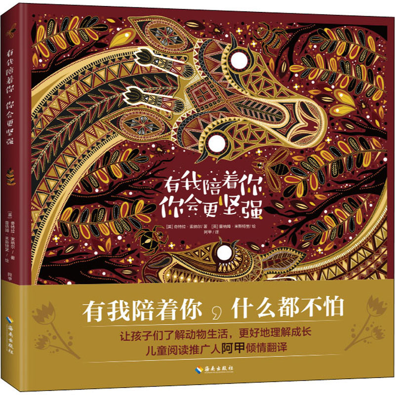 正版新书】有我陪着你,你会更坚强(英)奇特拉·索纳尔978757300461