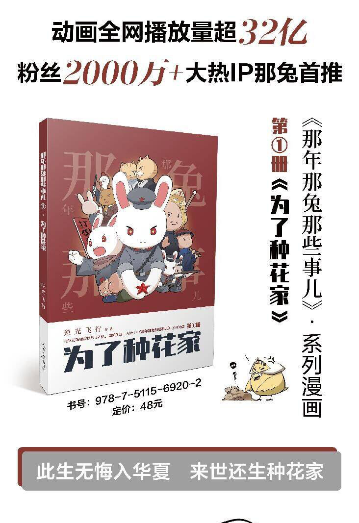 [正版]麻蛇那年那兔那些事儿那店为了种花家漫画书籍逆光飞行林超国漫系列传奇动漫番剧爱国科普故事历史大电影动画二次元ip高清大图