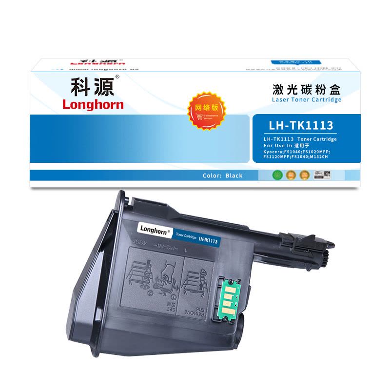 科源粉盒 LH-TK1113 黑色网络版 2500页 适用京瓷FS1040 FS1020MFP FS1120 单支装图片