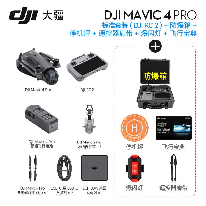 大疆御4pro 无人机 DJI Mavic 4 Pro 三摄旗舰航拍机 1亿像素万象云台 高清专业飞行相机 标准套装高清大图