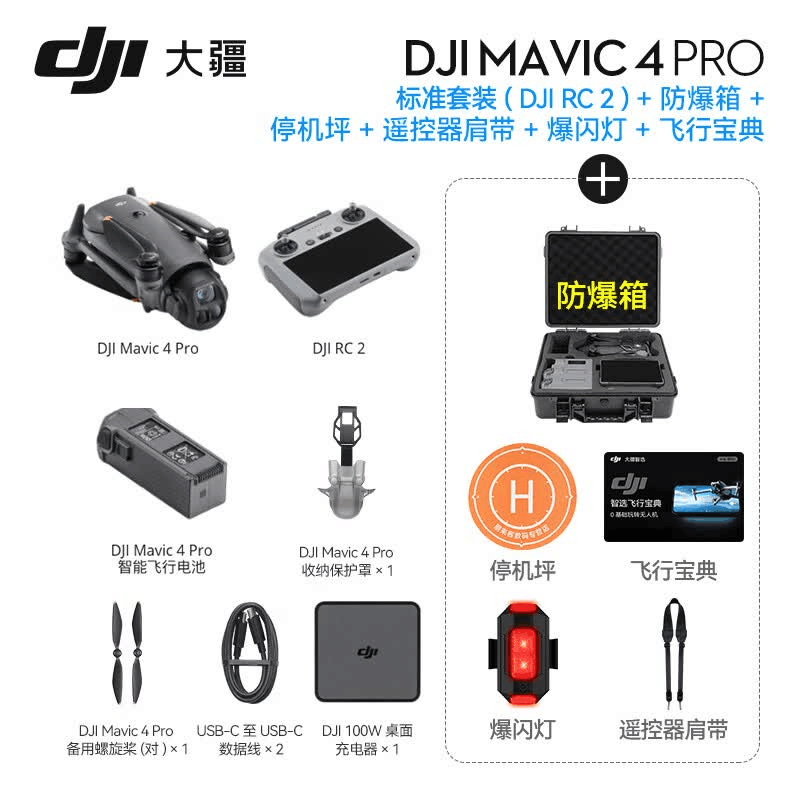大疆御4pro 无人机 DJI Mavic 4 Pro 三摄旗舰航拍机 1亿像素万象云台 高清专业飞行相机 标准套装图片