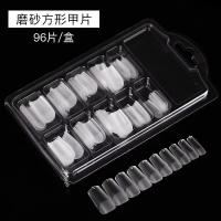 美甲甲片超薄无痕成品可拆卸穿戴式透明全贴胶水透明延长指甲贴片 [磨砂方形甲片96片]