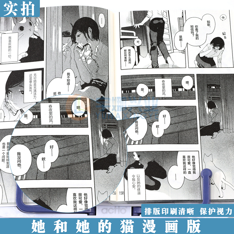 [正版] 她和她的猫 漫画版新海诚动画电影原著小说漫画日本小说家永川成基执笔同名小说天气之子同类漫画高清大图