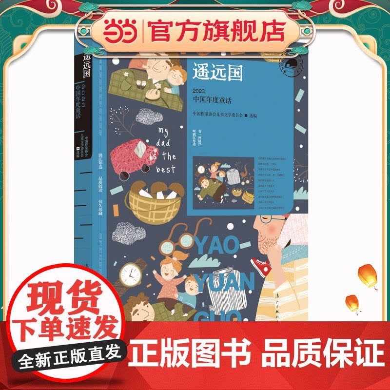 遥远国:2023中国年度童话图片