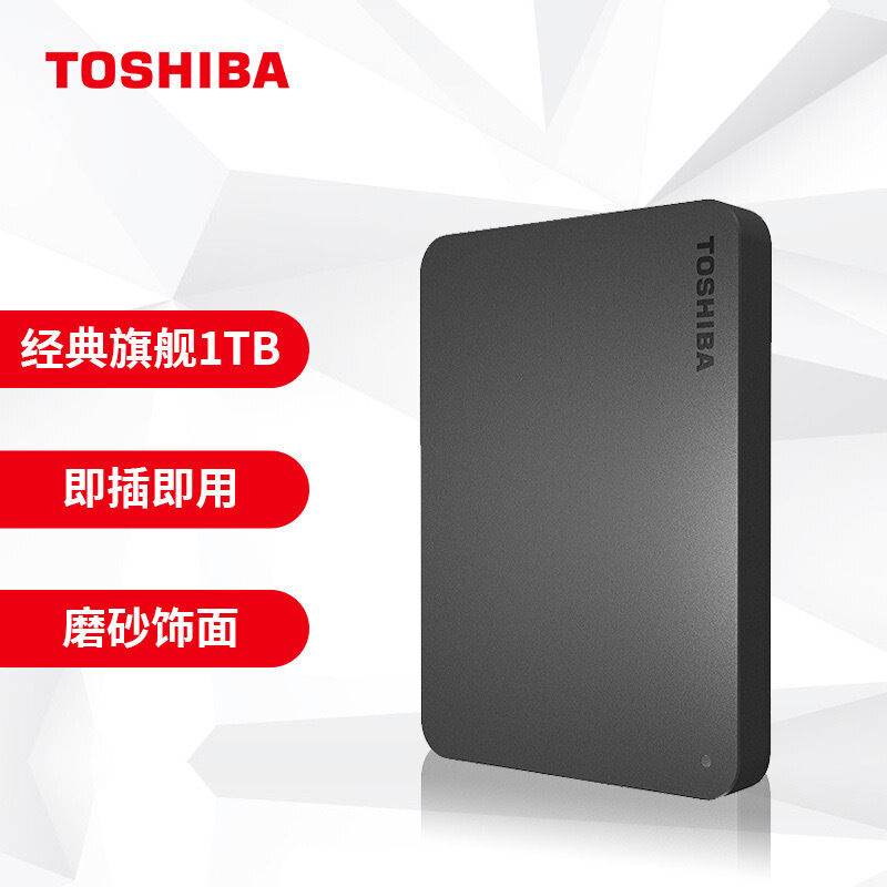 东芝(TOSHIBA)新小黑A3系列 1TB 2.5英寸 USB3.2 移动硬盘 磨砂黑色兼容Mac 超大容量 稳定耐用