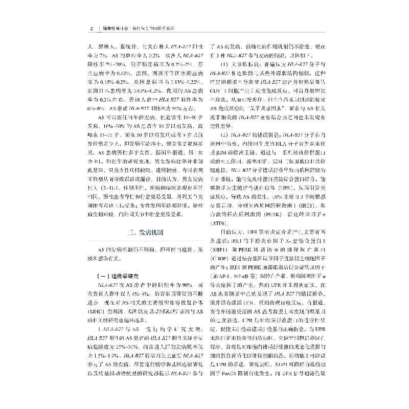 醉染图书脊柱与关节畸形手术学9787547850008高清大图