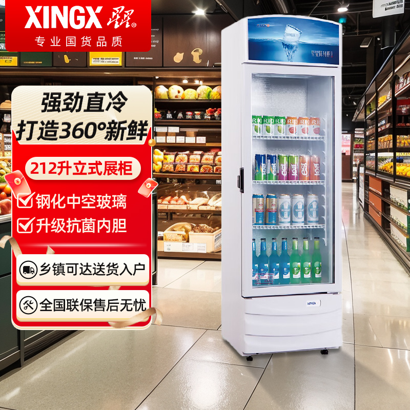 星星LSC-223GB 展示柜冷藏饮料展示柜保鲜柜立式单门啤酒冷藏柜立式展示柜超市便利店陈列柜商用展示柜