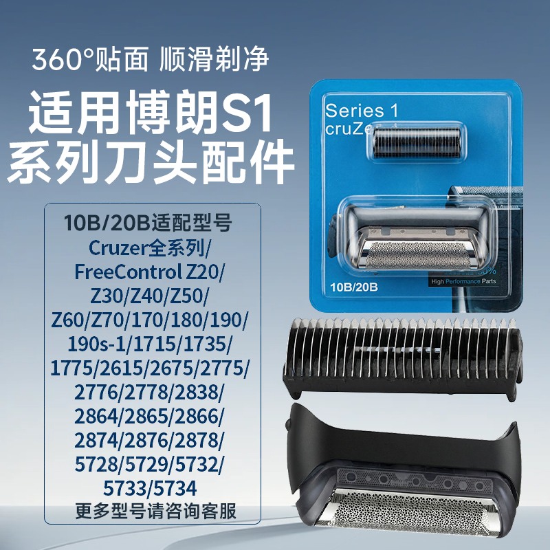 适配博朗剃须刀S3/5/7/9系刀头网膜网罩配件32B 52B 53B 70S-3541 （1系）10B/20B