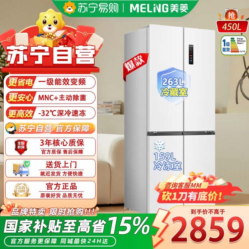 美菱冰箱450升十字对开门超薄零平嵌入自动制冰底部散热双系统双循环电冰箱白 BCD-450WSPU9CIZ图片