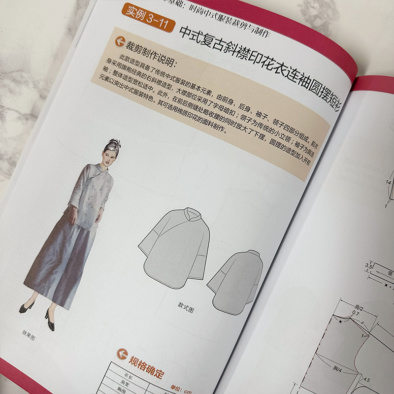 [正版]图解零基础 时尚中式服装裁剪与制作 王京菊 裁剪纸样与色彩搭配 旗袍中式马甲背心裁剪制作与制板 服装爱好者服装高清大图