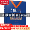 珠宝微日志:鉴定与选购