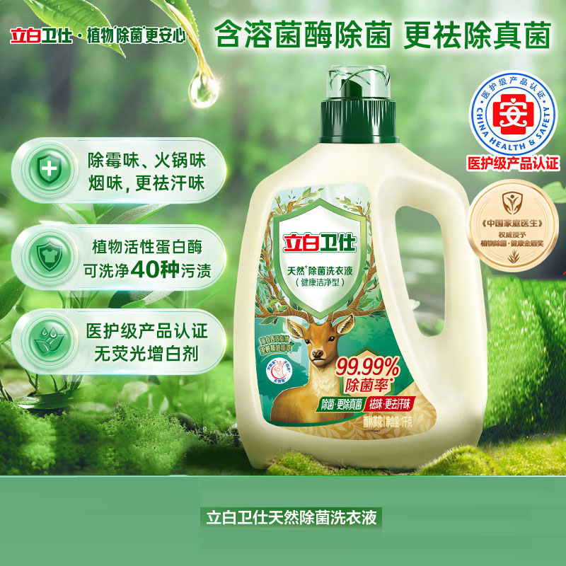 立白卫仕除菌洗衣液1KG