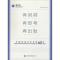 正版 社科文献 再回首 再思考 再出发:中国金融改革开放四十年 郭田勇 主编_668_267_809