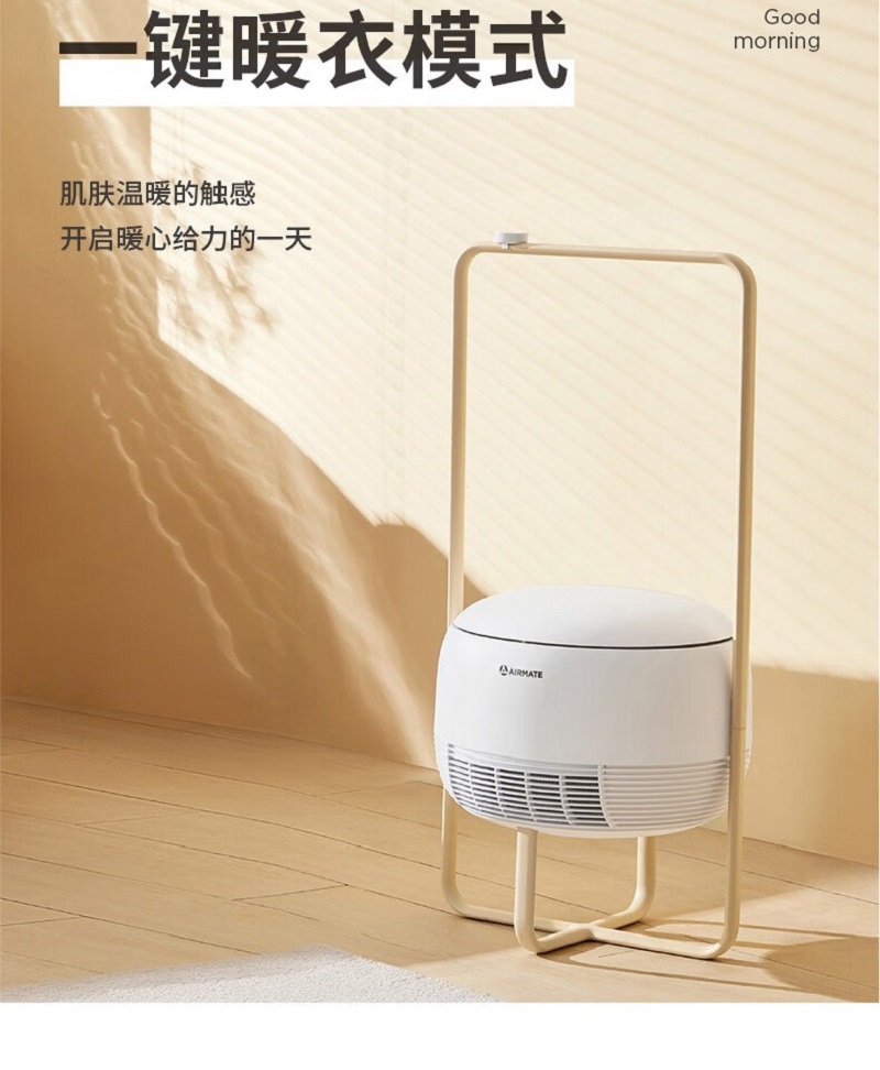 艾美特烘衣取暖一体机 AIR3