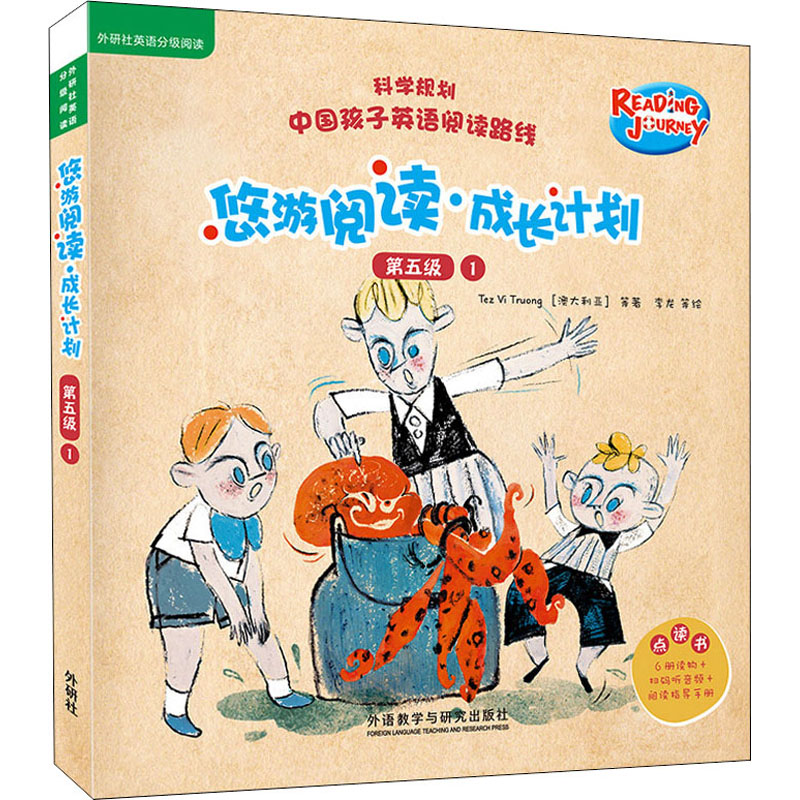醉染图书悠游阅读·成长计划.第五级.1:点读书(全6册)97875213254高清大图