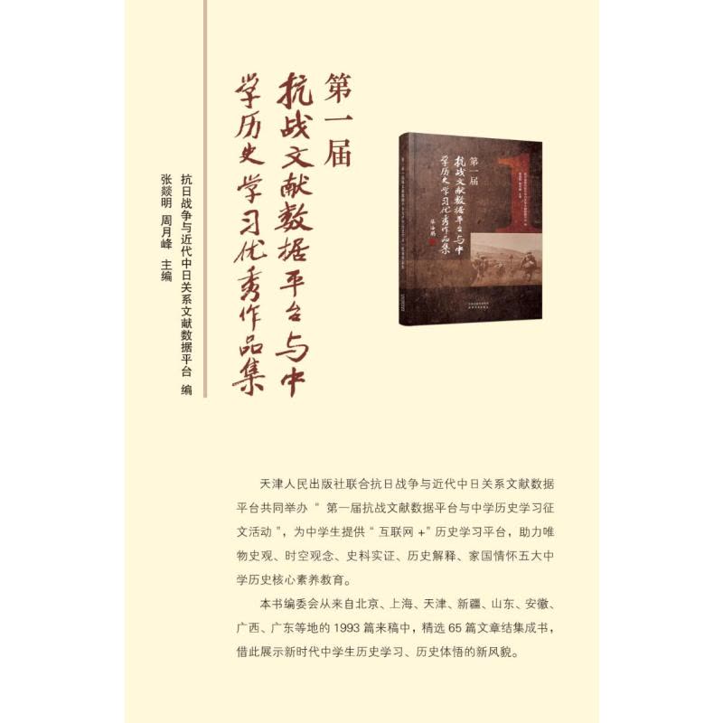 第一届“抗战文献数据平台与中学历史学习”优秀作品集图片