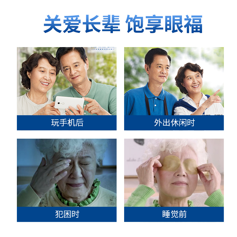 好视力护眼贴缓解眼疲劳黄金视力近视模糊官方正品中老年型眼贴膜12包*3盒