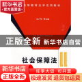 社会保障法