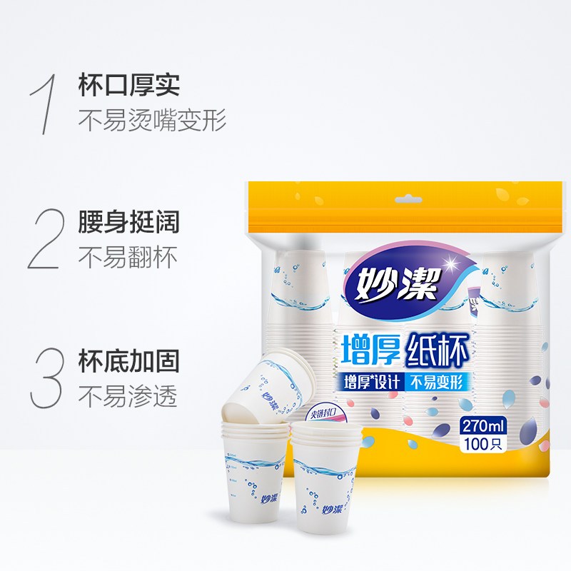 妙洁 纸浆 纸杯 100只装