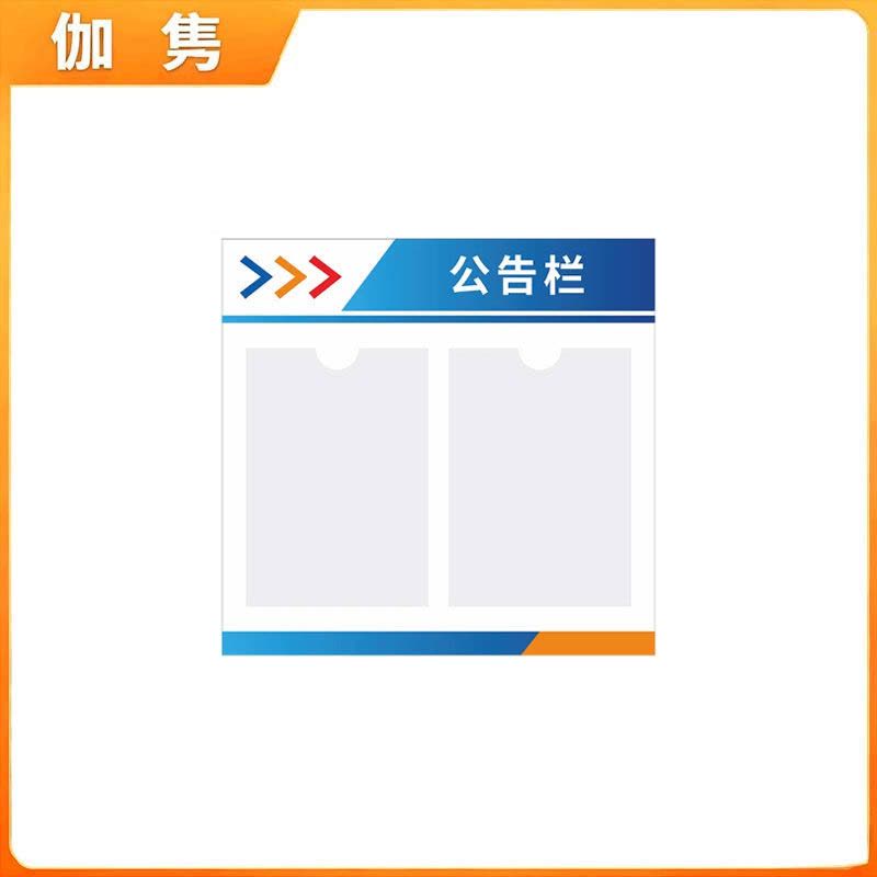 伽隽 亚克力公告栏 50*48cm 个图片