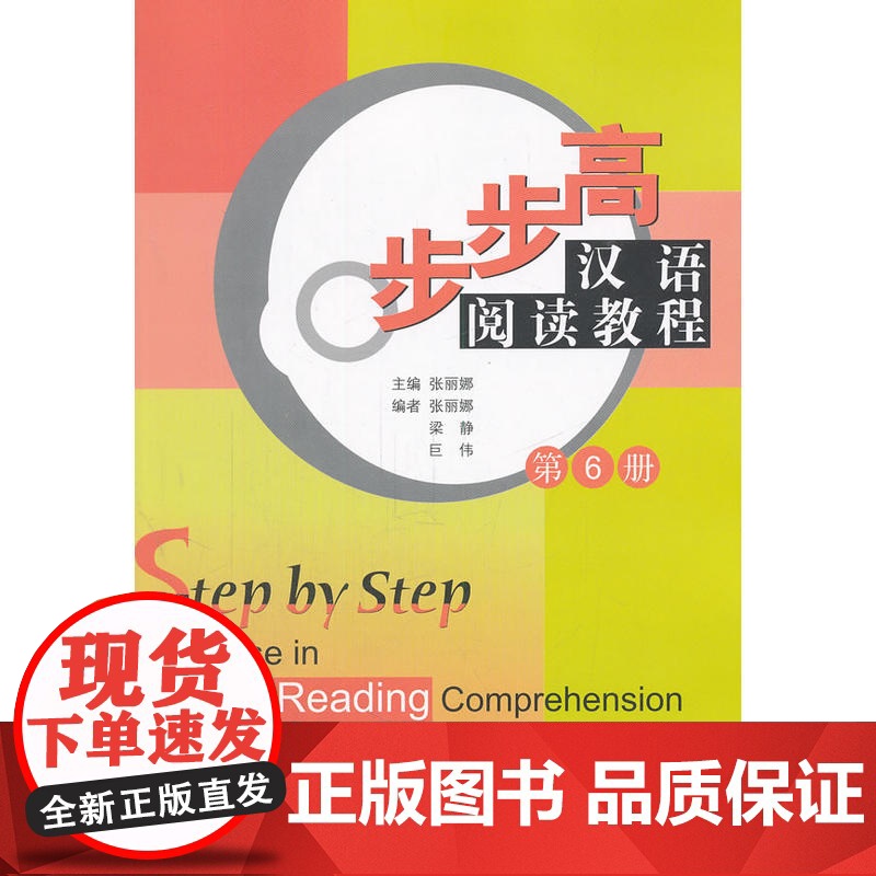 步步高 汉语阅读教程 第六册高清大图