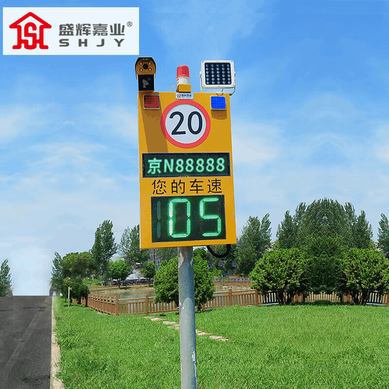 盛辉嘉业 城市道路雷达测速屏定制车速反馈屏 高速抓拍实时显示屏移动便携定制图片