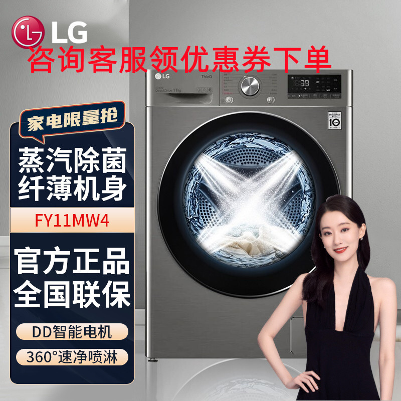 LG滚筒洗衣机FY11MW4 11公斤DD直驱变频 蒸汽除菌除螨 全自动智能360°速净喷淋 碳晶银