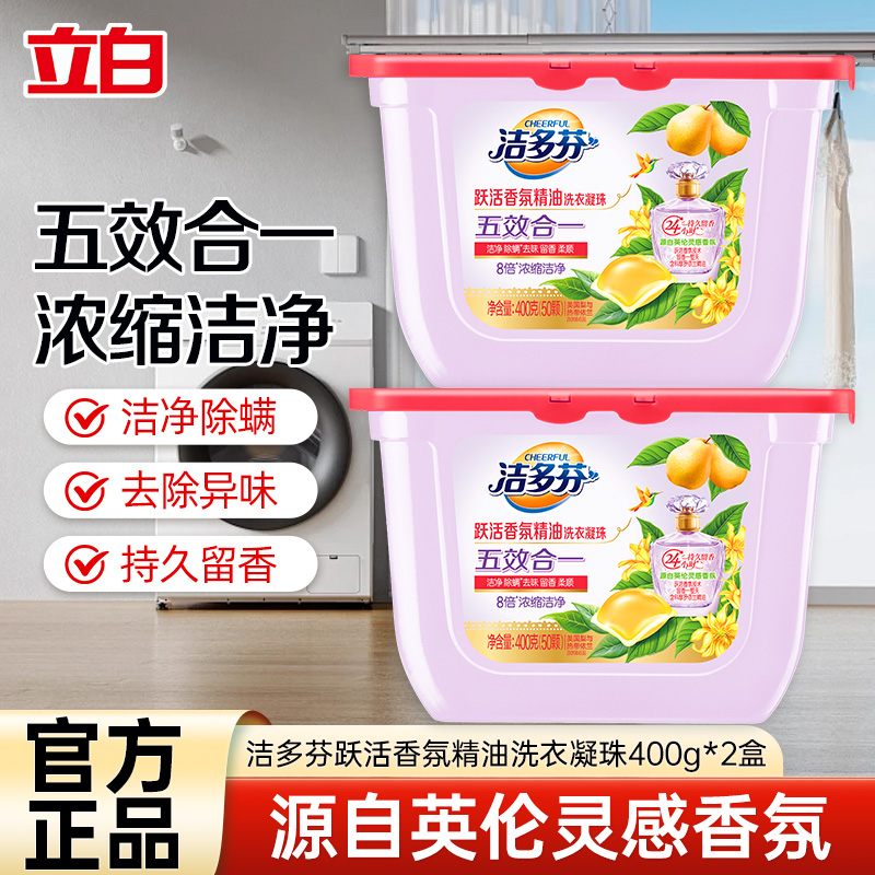 立白洁多芬跃活香氛精油洗衣凝珠100颗浓缩深层洁净除螨祛味柔顺护衣高清大图