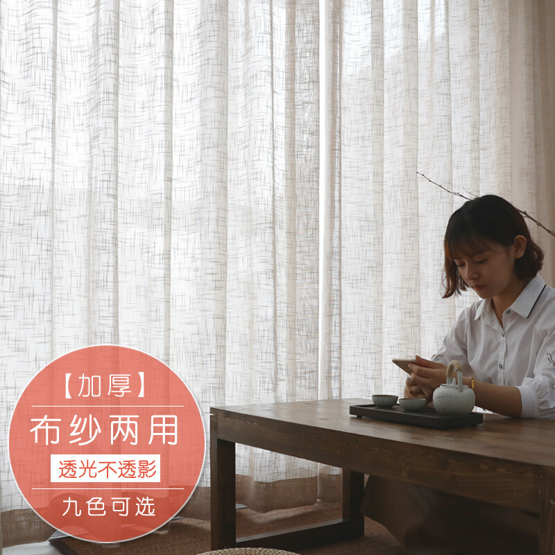 棉麻亚麻纯色窗纱帘简约现代客厅卧室阳台落地窗成品加厚白纱窗帘