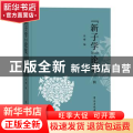 “新子学”论集:三辑