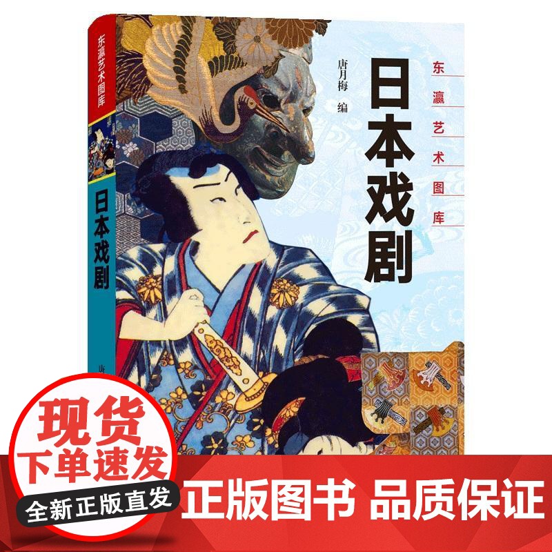 日本戏剧 东瀛艺术图库高清大图