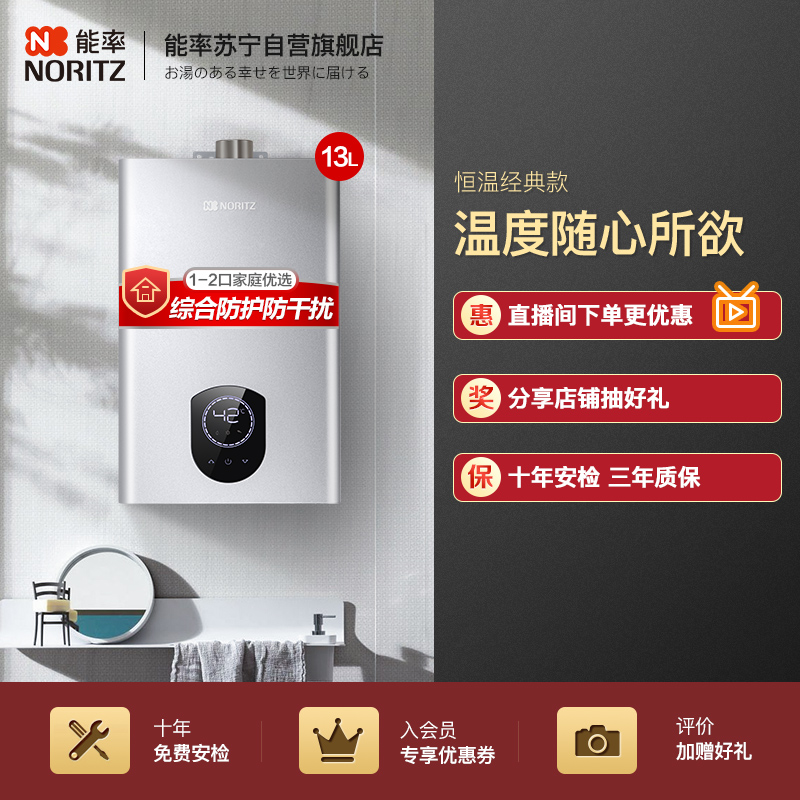 NORITZ/能率 JSQ25-N7 13升天然气燃气热水器 速热式恒温家用强排 恒温智控系统高清大图