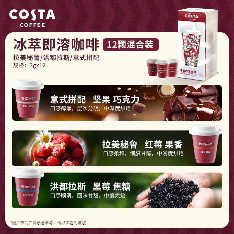 Costa冰萃即溶咖啡3g*24(混合口味)72g拉美秘鲁3g*8意式拼配3g*8洪都拉斯3g*8高清大图