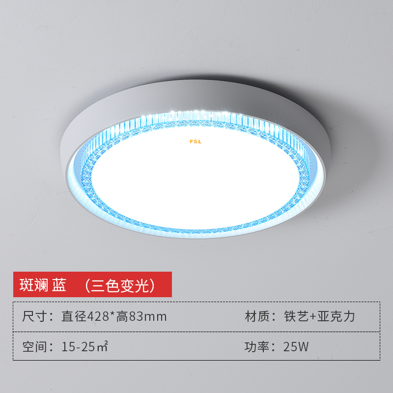 FSL 佛山照明 LED吸顶灯卧室灯温馨浪漫简约现代三段调色书房灯具
