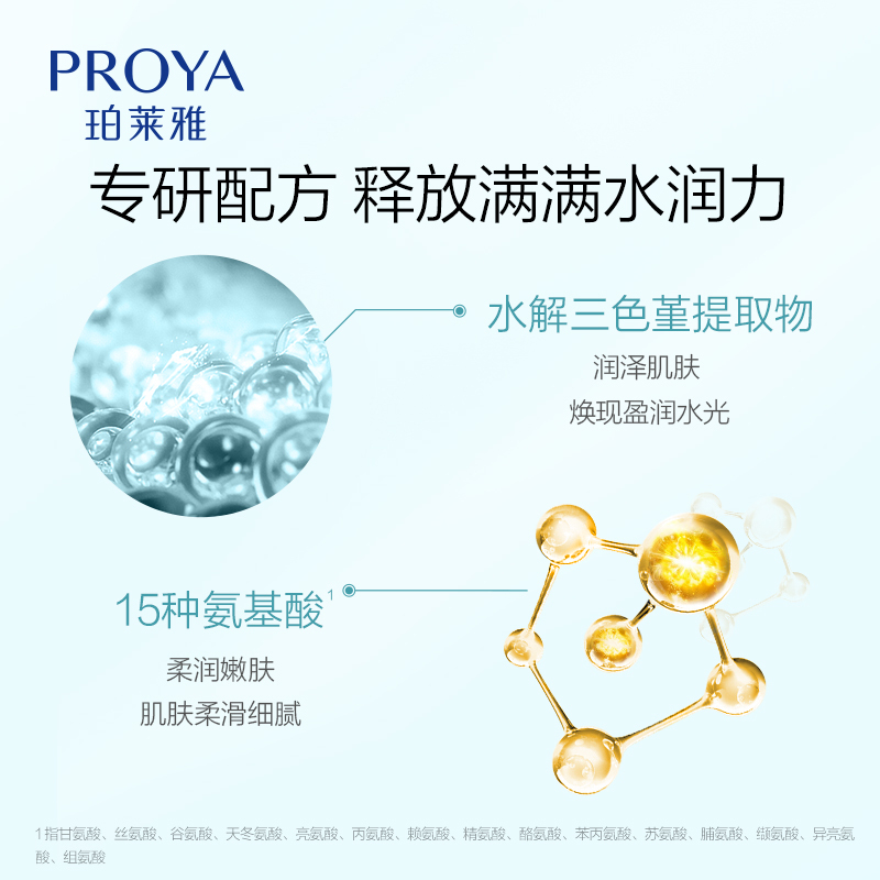 珀莱雅 水动力盈润水 - 新升级 135ml高清大图