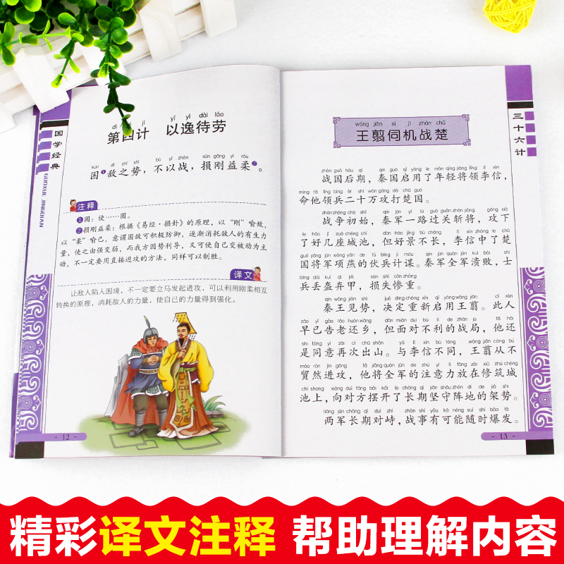 [M]三十六计 全彩绘 注音版-9787539474700高清大图