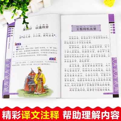 [M]三十六计 全彩绘 注音版-9787539474700