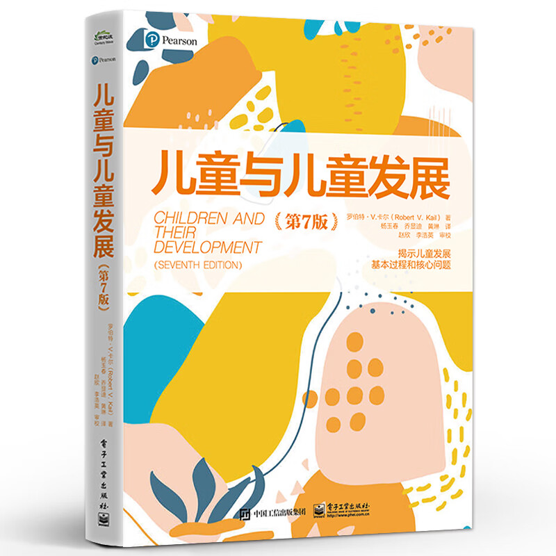 [醉染正版]儿童与儿童发展(第7版)罗伯特·V.卡尔 儿童发展基本过程心理学理论研究方法认知发展社会性情绪发展 电子工业高清大图
