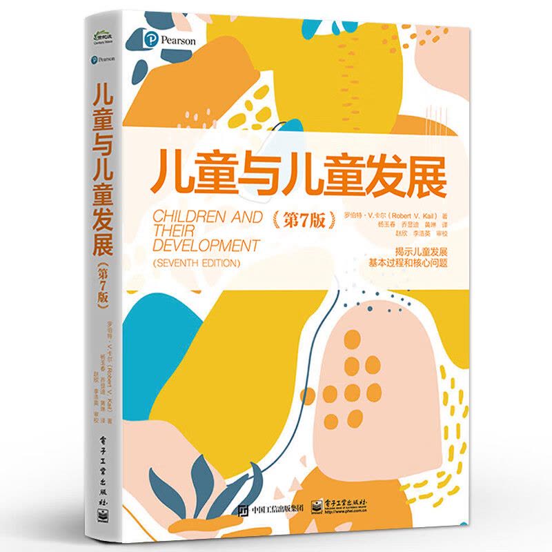 [醉染正版]儿童与儿童发展(第7版)罗伯特·V.卡尔 儿童发展基本过程心理学理论研究方法认知发展社会性情绪发展 电子工业图片