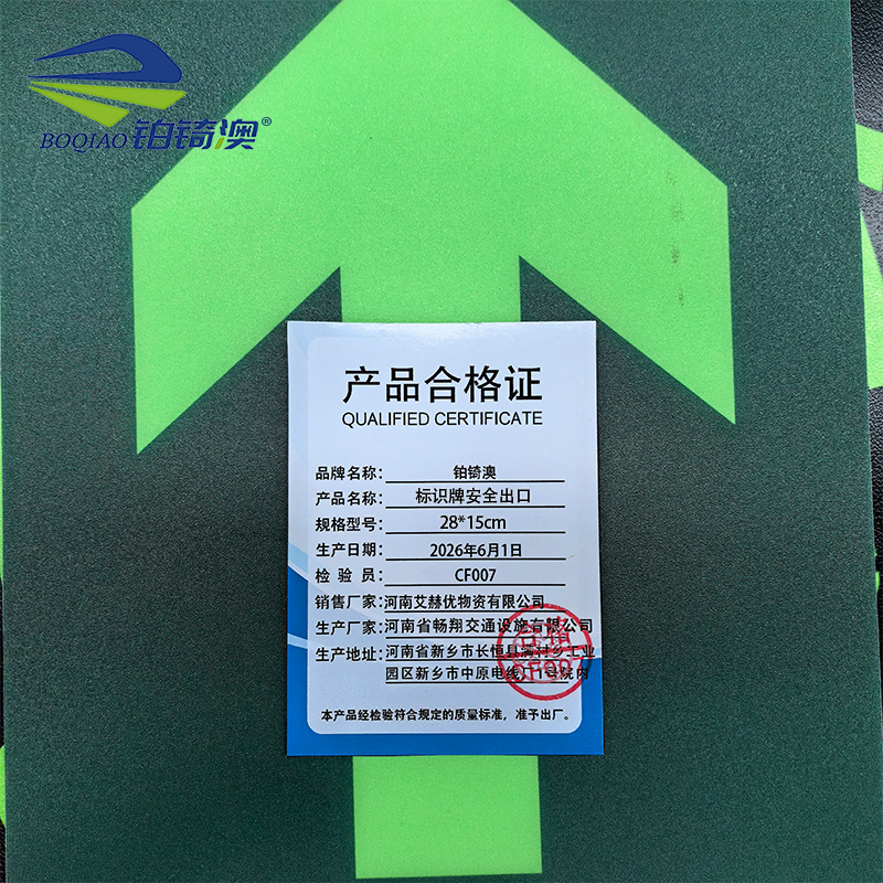 铂锜澳 标识牌安全出口 个高清大图