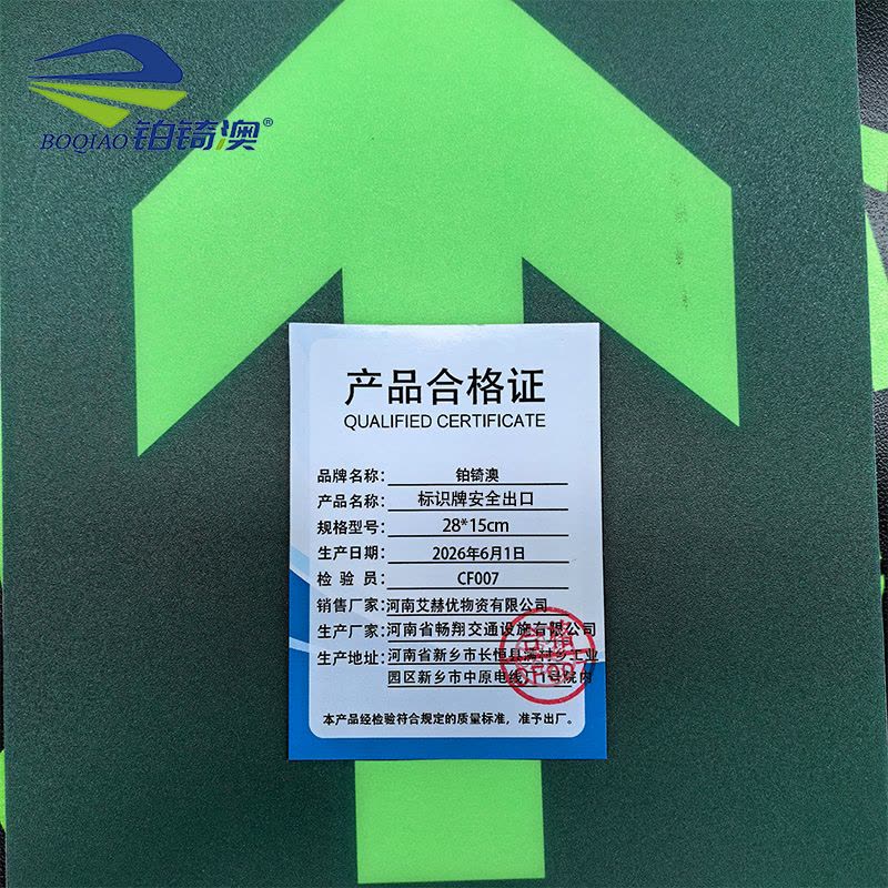 铂锜澳 标识牌安全出口 个图片