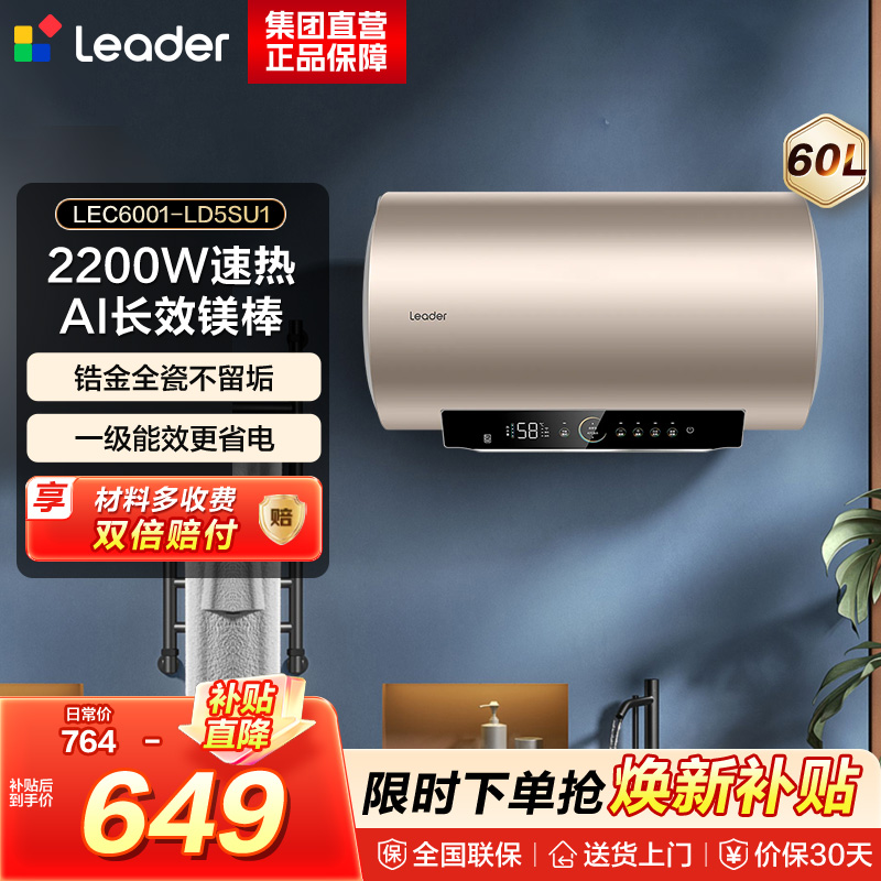 海尔(Haier) 出品统帅电热水器 LEC6001-LD5SU1